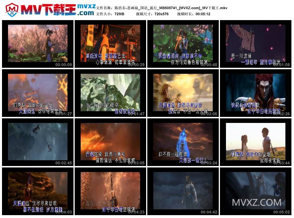 陈浩东-悲画扇_国语_流行_MB505741